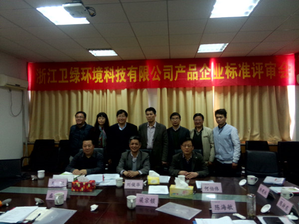浙江卫绿环境科技产品企业标准评审会在我校生命科学学院召开